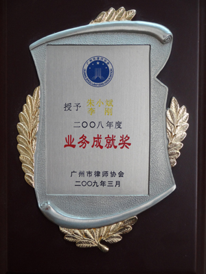 业务成就奖