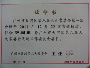 人大常委会法制工作委员会委员