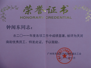 荣誉证书