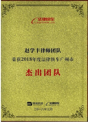 杰出团队